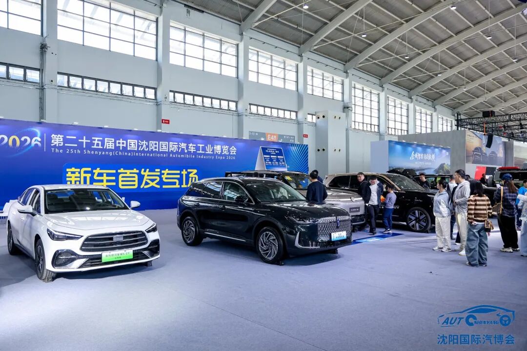 沈阳国际汽博会