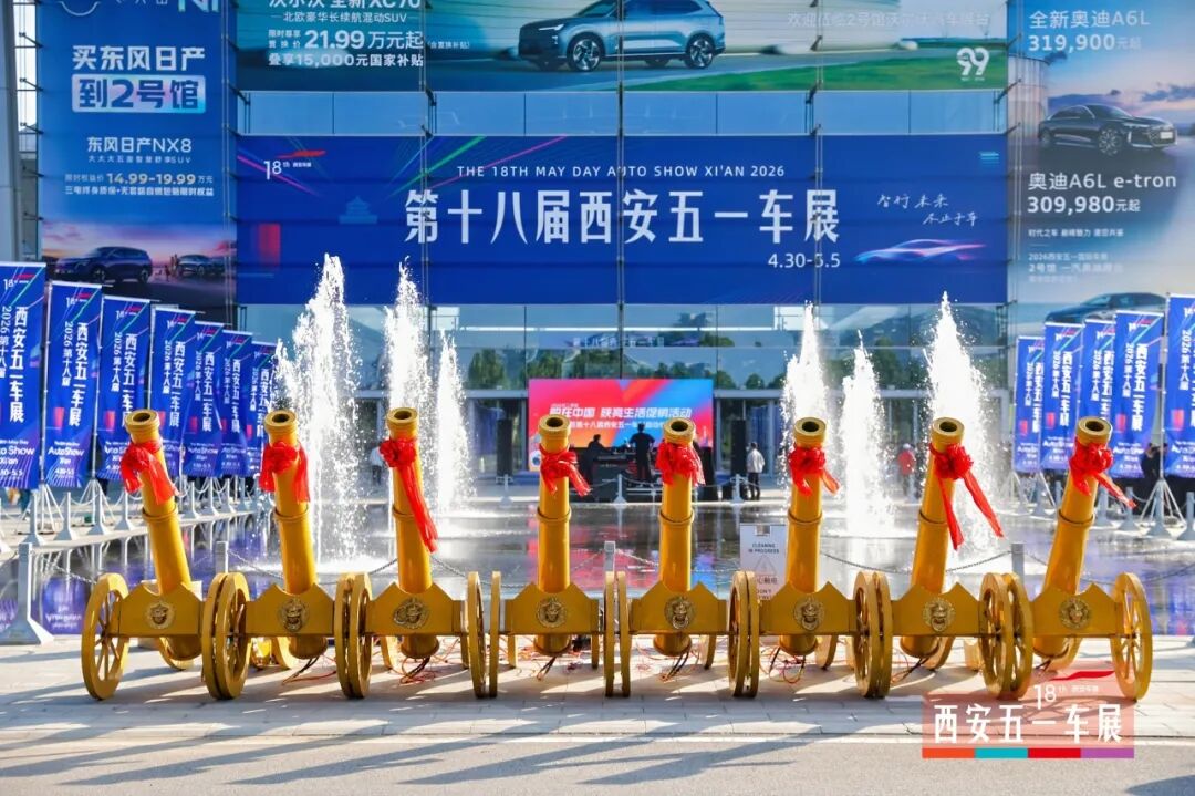 西安五一车展