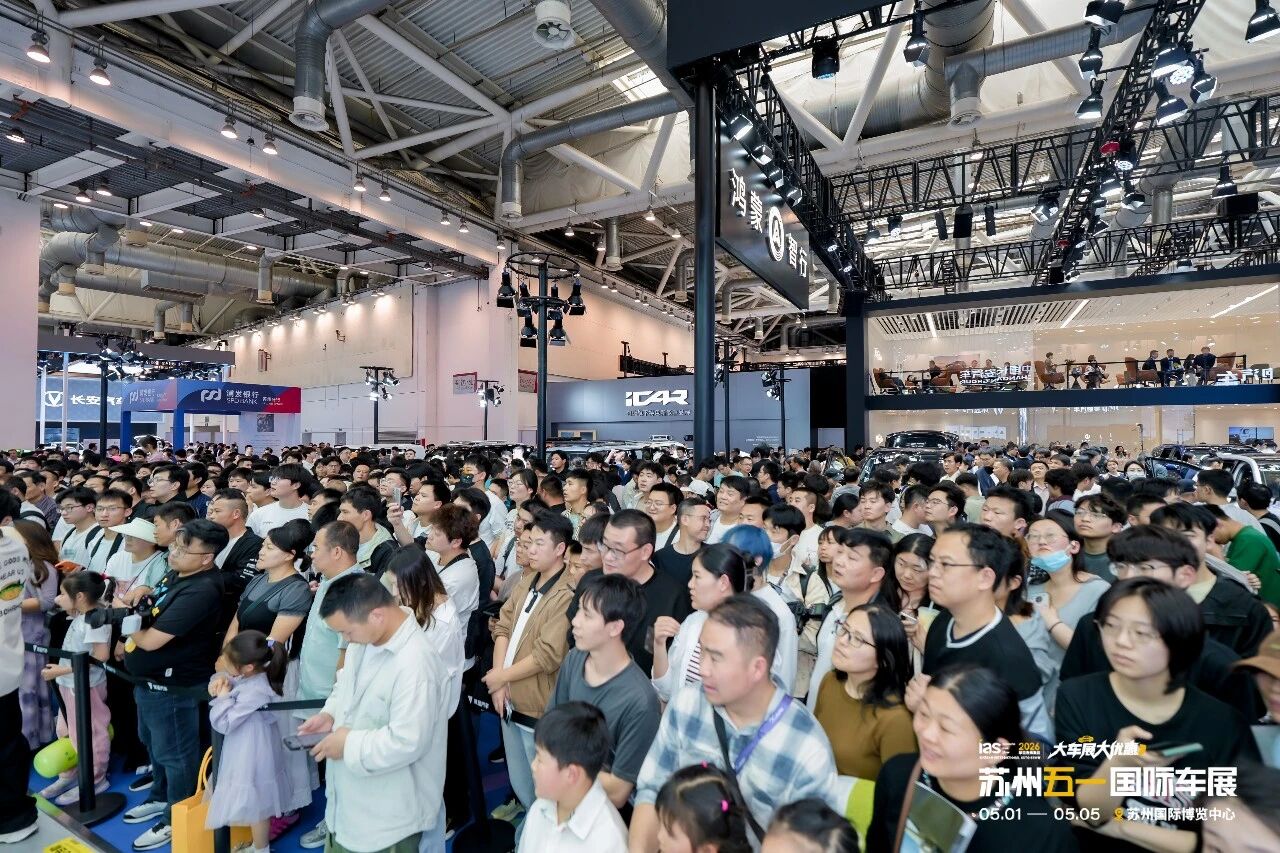苏州五一国际车展