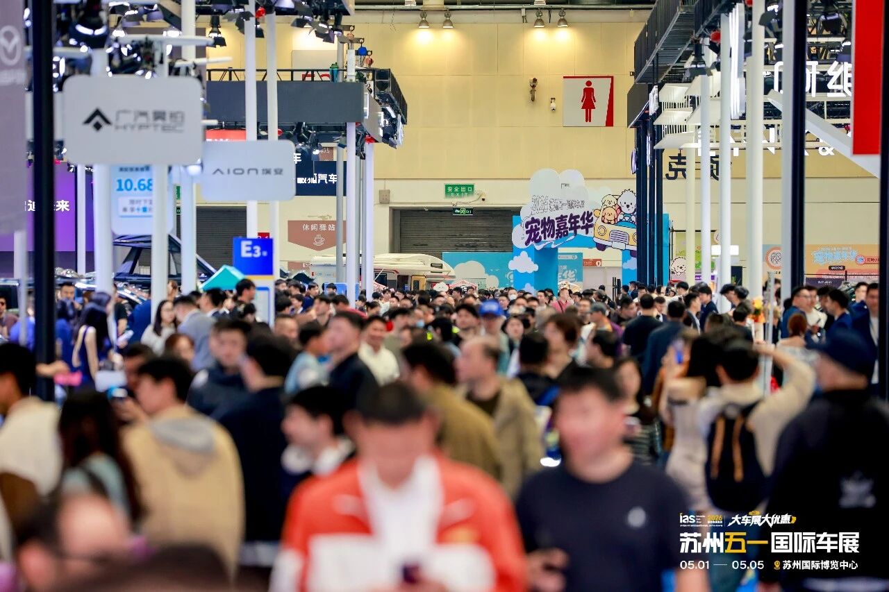 苏州五一国际车展