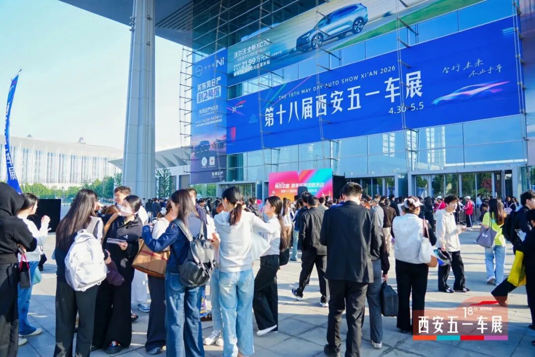 西安五一车展