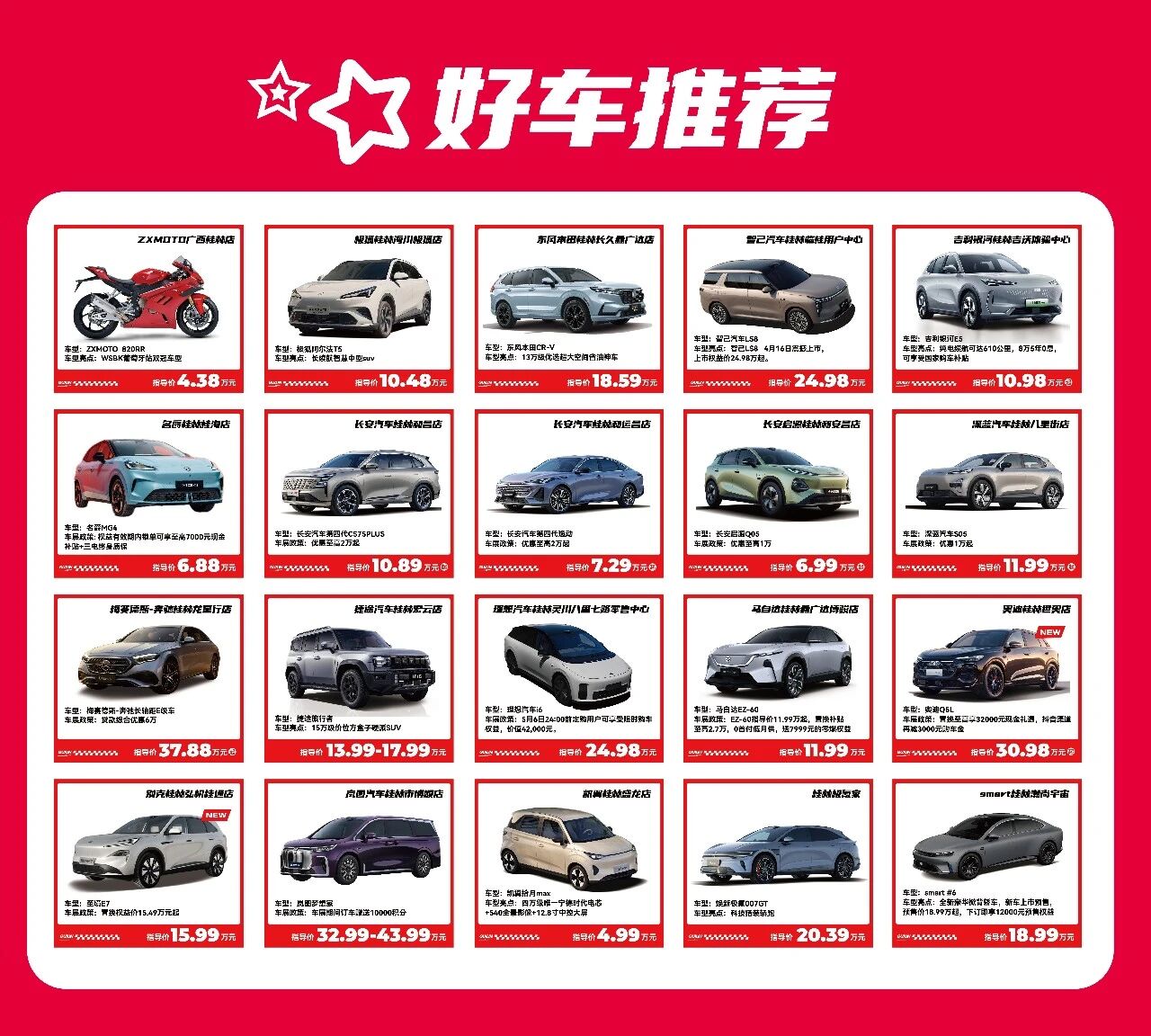 五一桂林国际车展