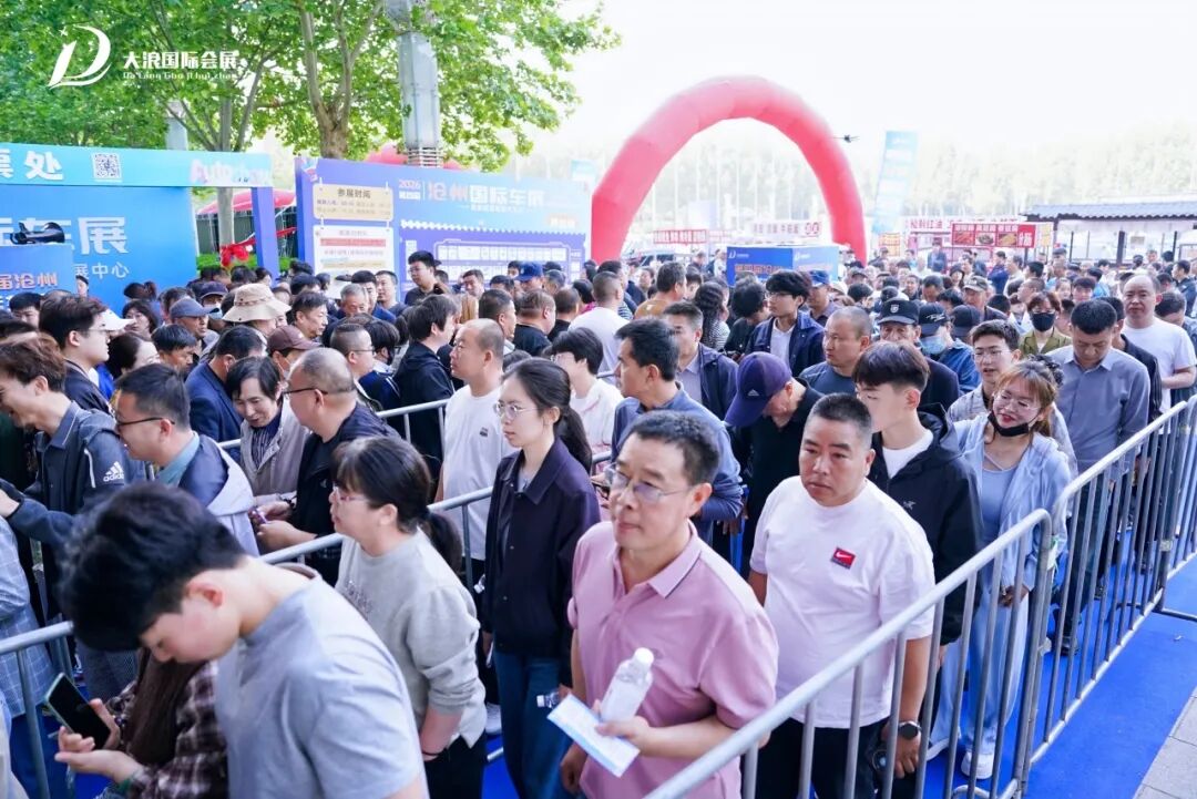 沧州国际车展