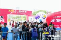 2026五一柳州车展今日盛大开幕
