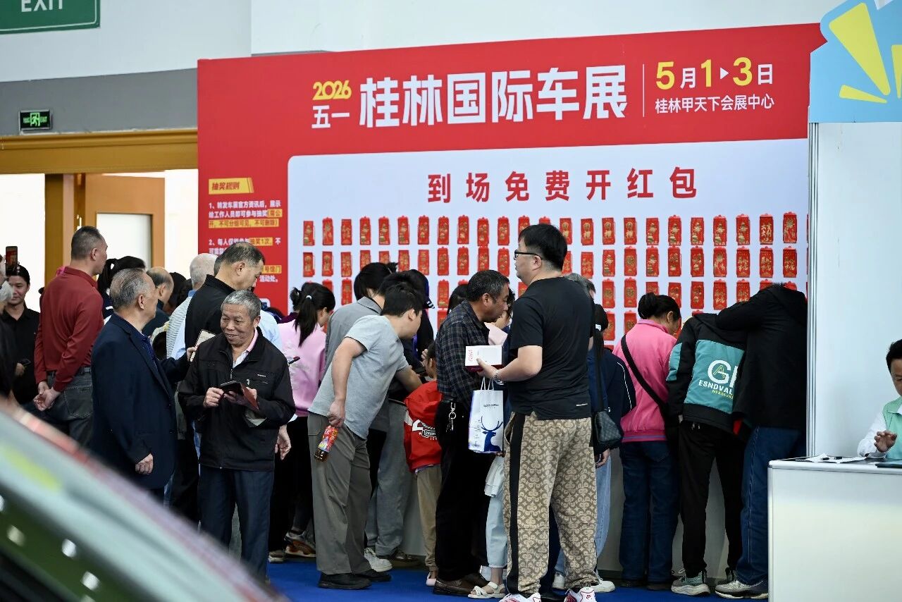 五一桂林国际车展