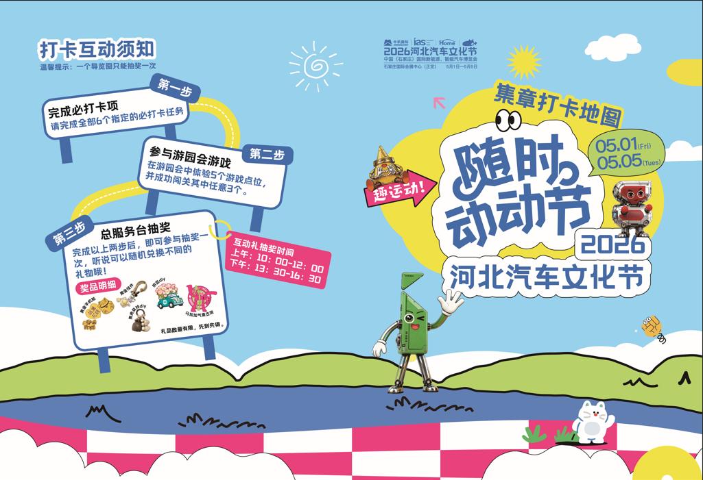 河北汽车文化节
