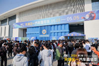 2026天津五一汽车嘉年华盛大启幕：智电浪潮席卷梅江，五一出游首选地正式诞生