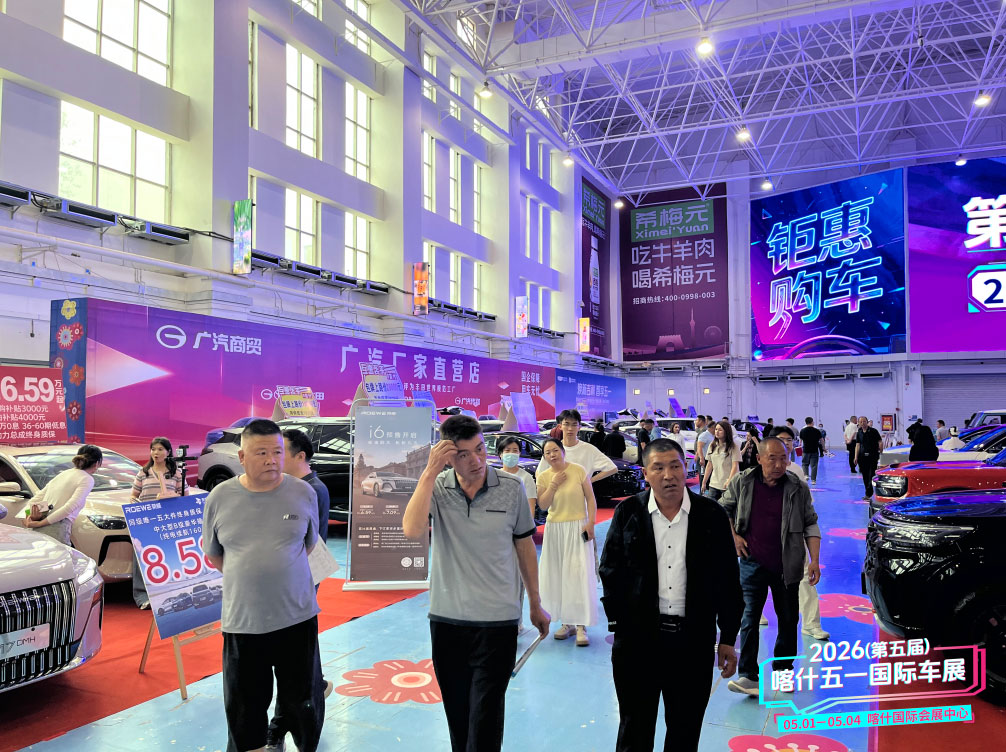 喀什五一国际车展