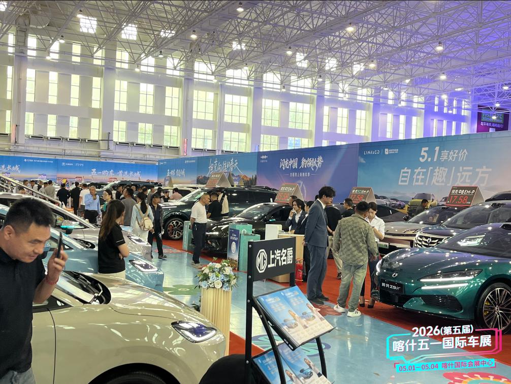 喀什五一国际车展