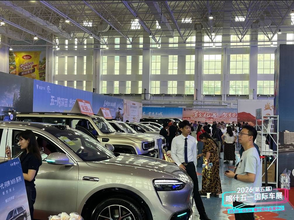 喀什五一国际车展