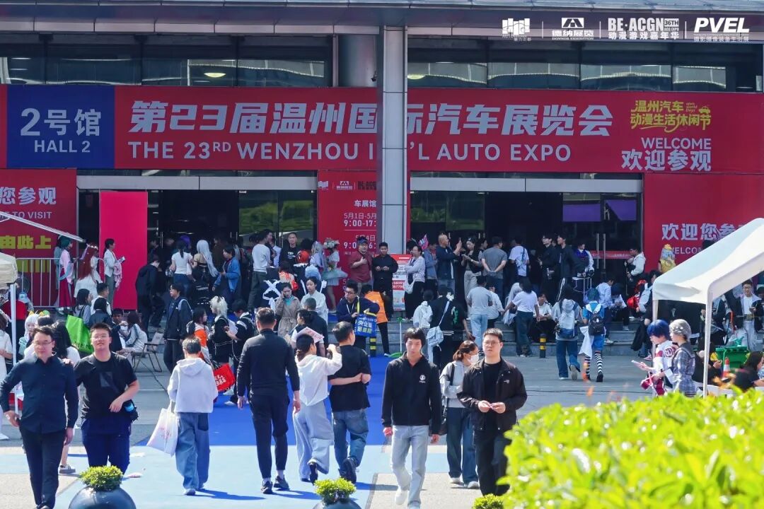 温州国际车展