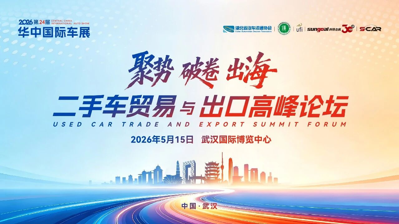 华中国际车展