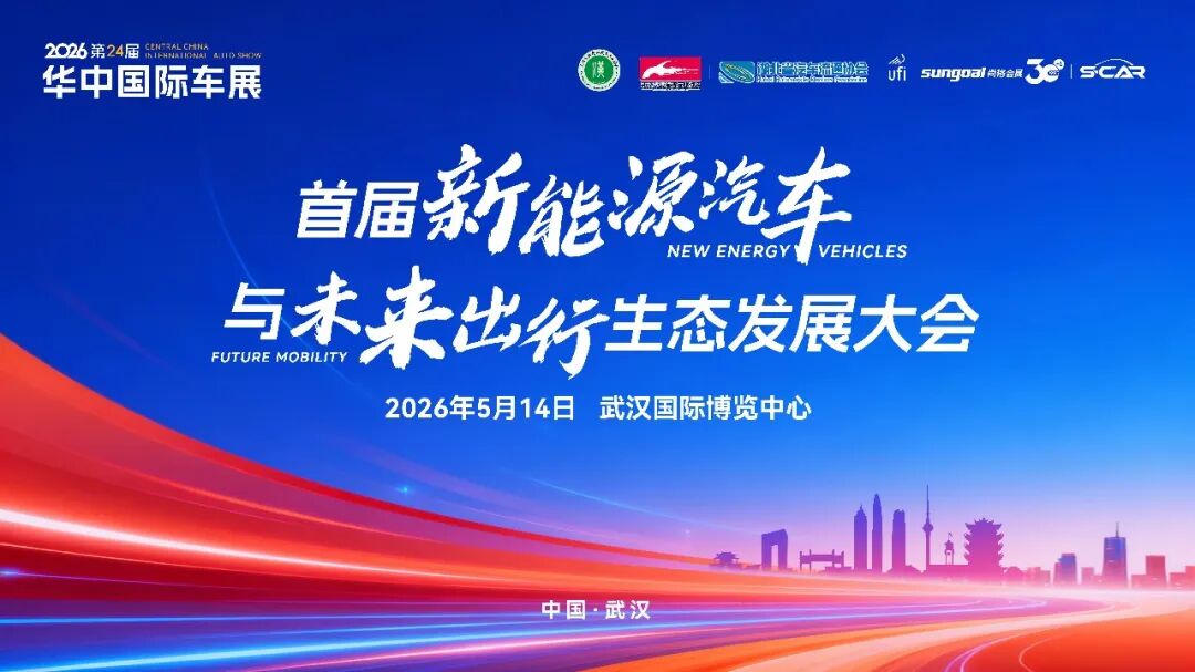 华中国际车展