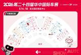 华中国际车展展位图来了🥳「车展攻略+活动大全」一键解锁逛展快乐