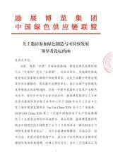 绿色制造与可持续发展领导者论坛演讲嘉宾重磅来袭速来查收邀请函！政策+标准+技术+对接全链路覆盖