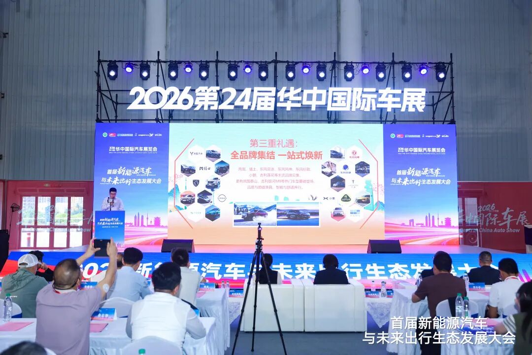 华中国际车展