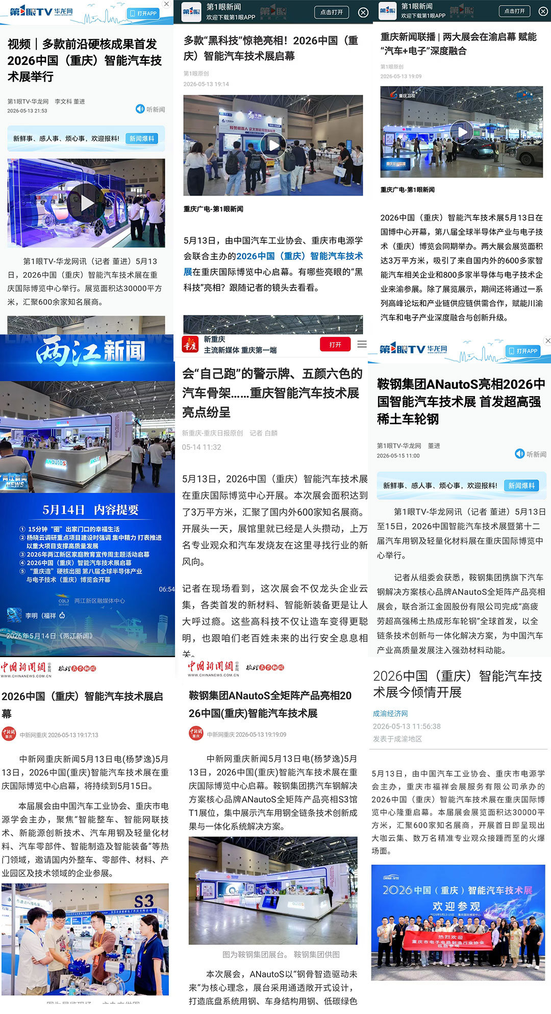 汽车智能技术展