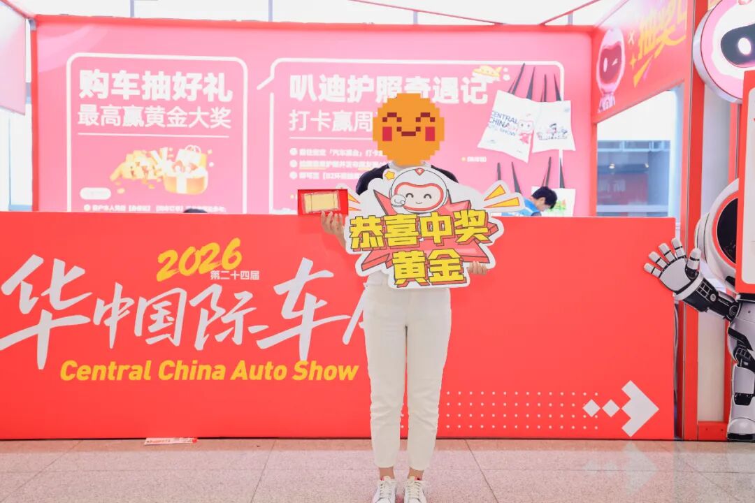 华中国际车展