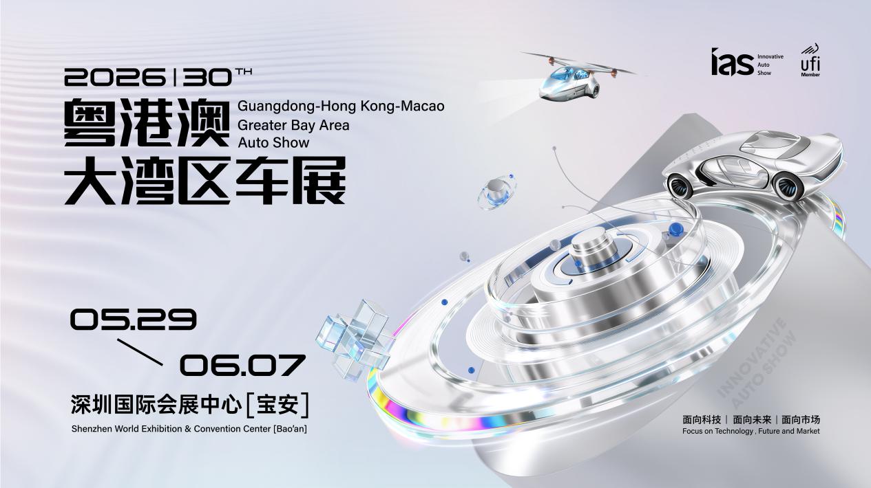 粤港澳大湾区车展