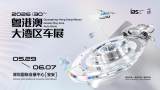 2026粤港澳大湾区车展：车企布局未来的中场必选项