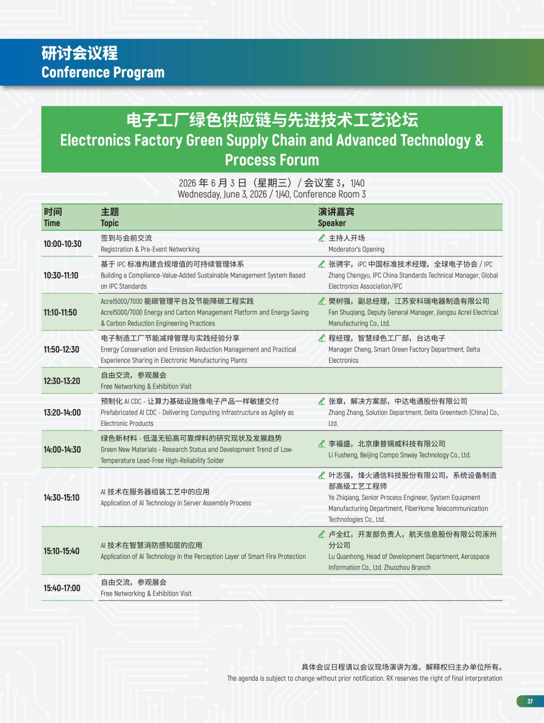 电子工厂设施展