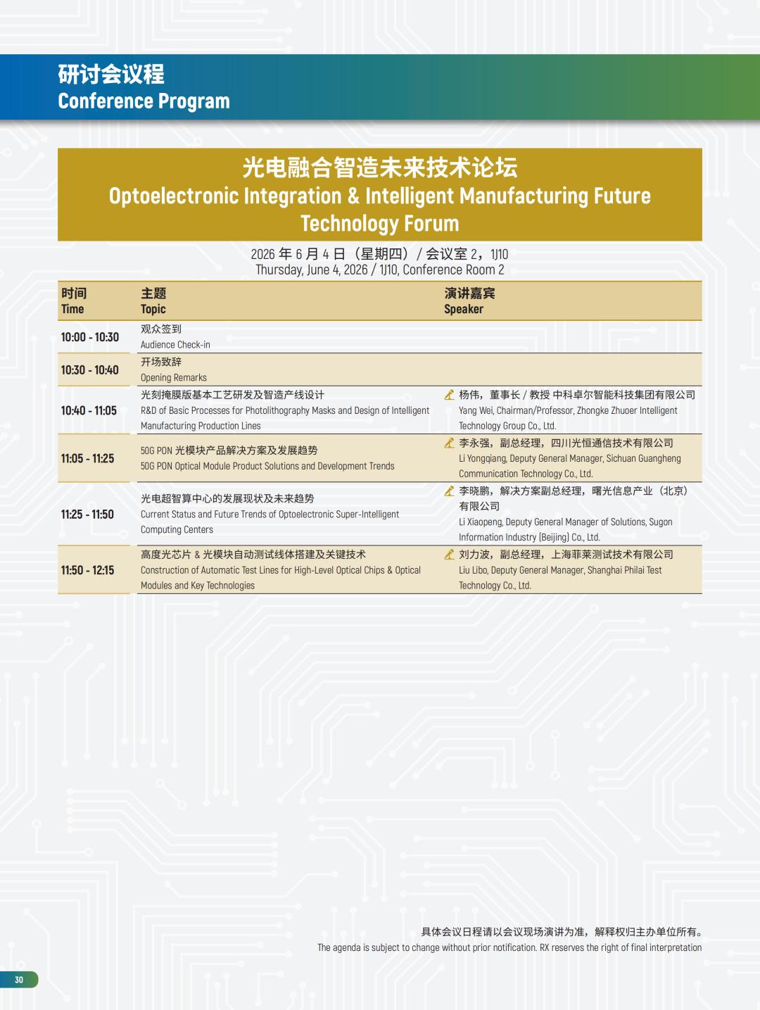 电子工厂设施展