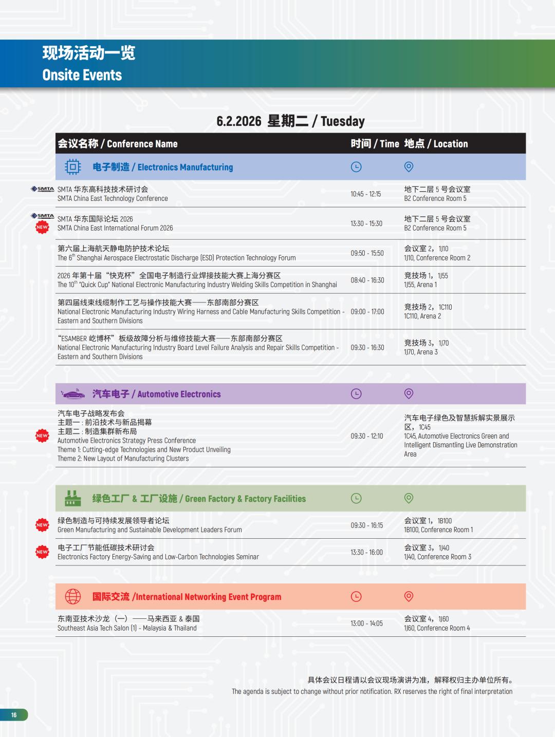 电子工厂设施展