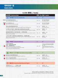 全议程新鲜出炉锁定6月，遇见全年难得行业盛宴！3天20+场重磅会议，解锁电子制造绿色智造新未来