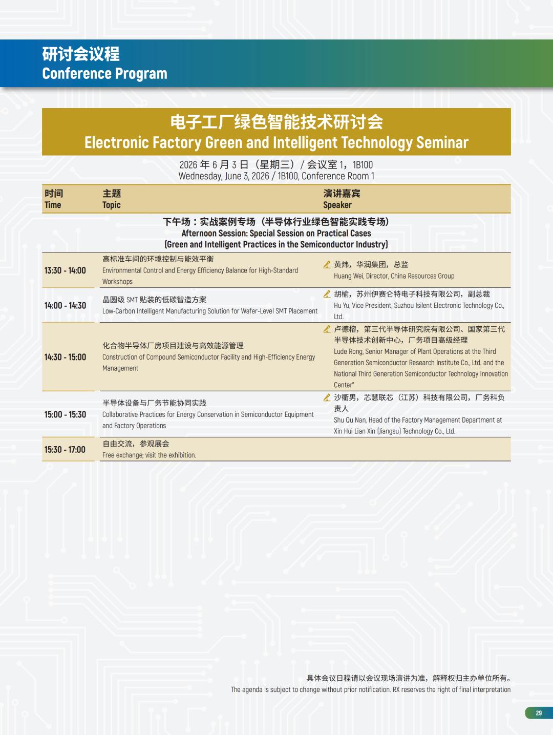 电子工厂设施展