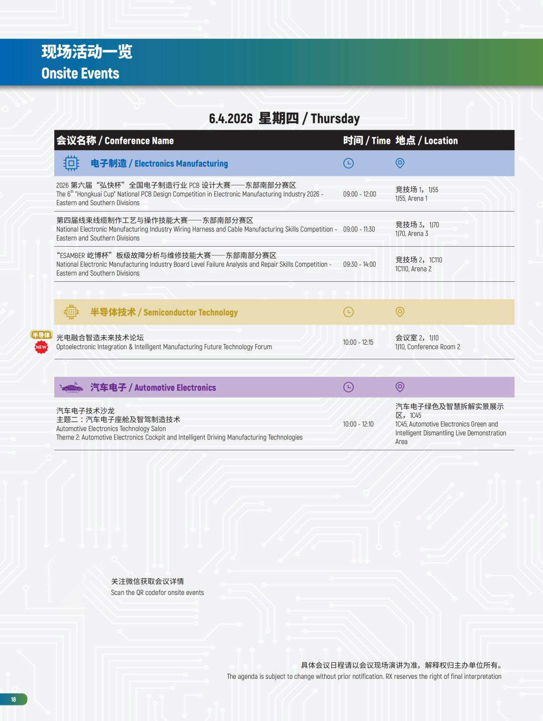 电子工厂设施展