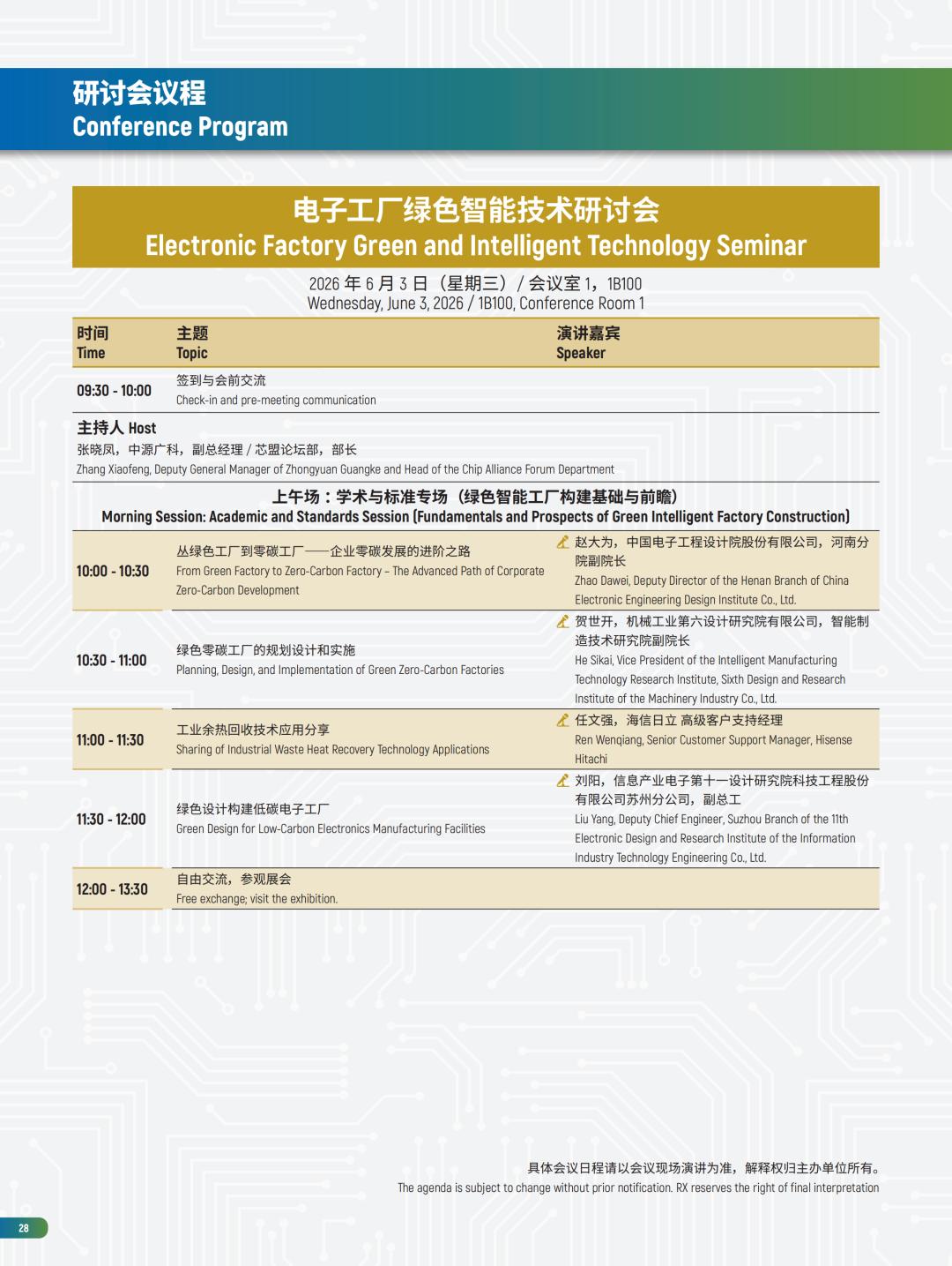 电子工厂设施展