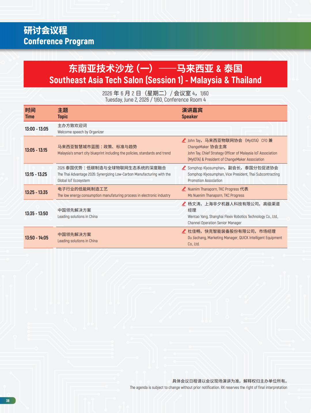 电子工厂设施展
