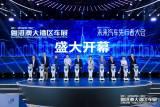 聚力中场，拾级再攀登:2026粤港澳大湾区车展盛大启幕