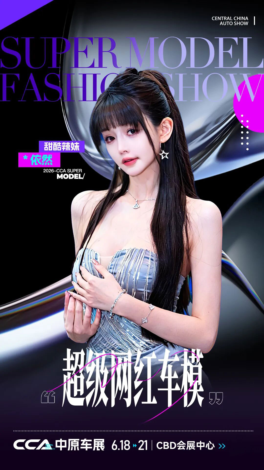 中原国际车展