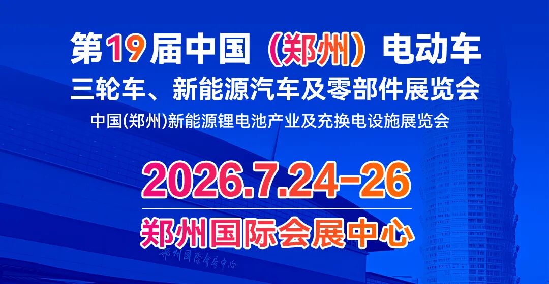 郑州电动车展