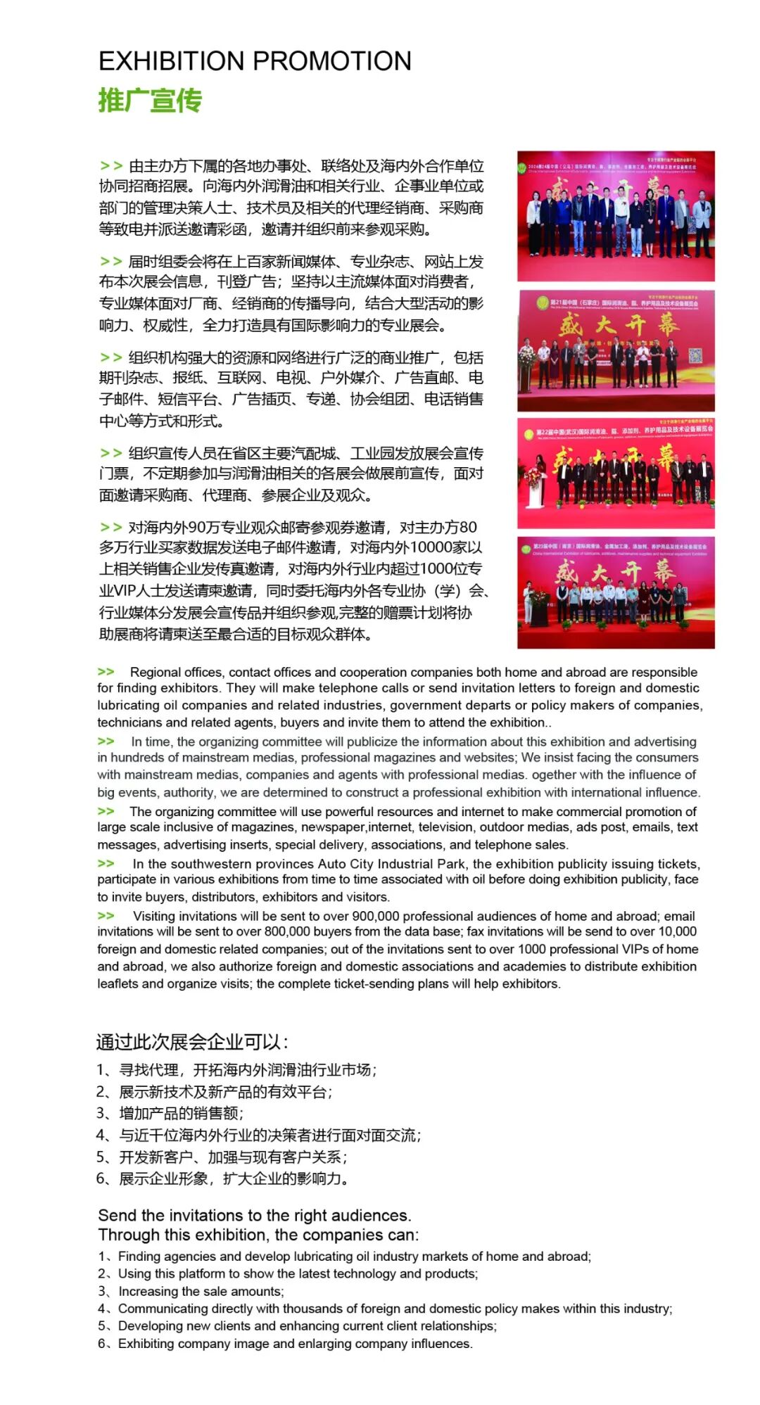 国际润滑油脂展