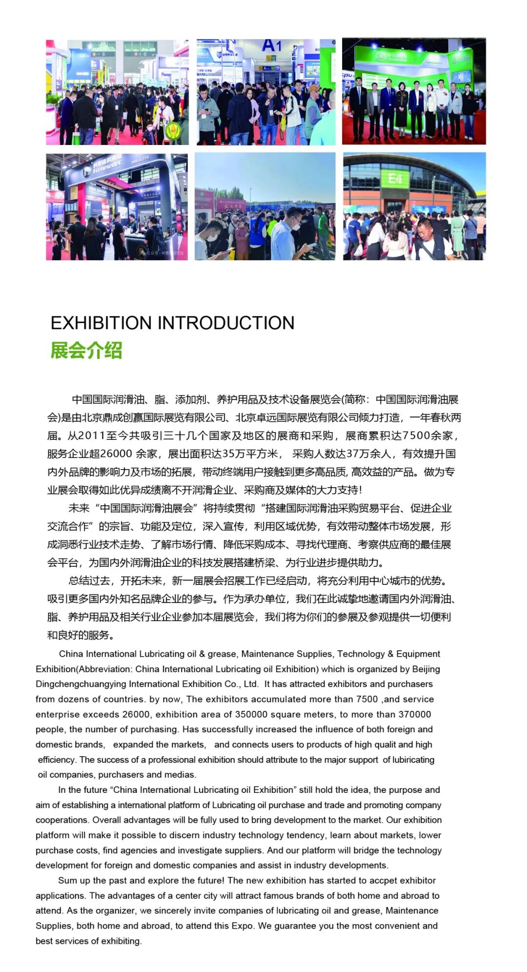 国际润滑油脂展