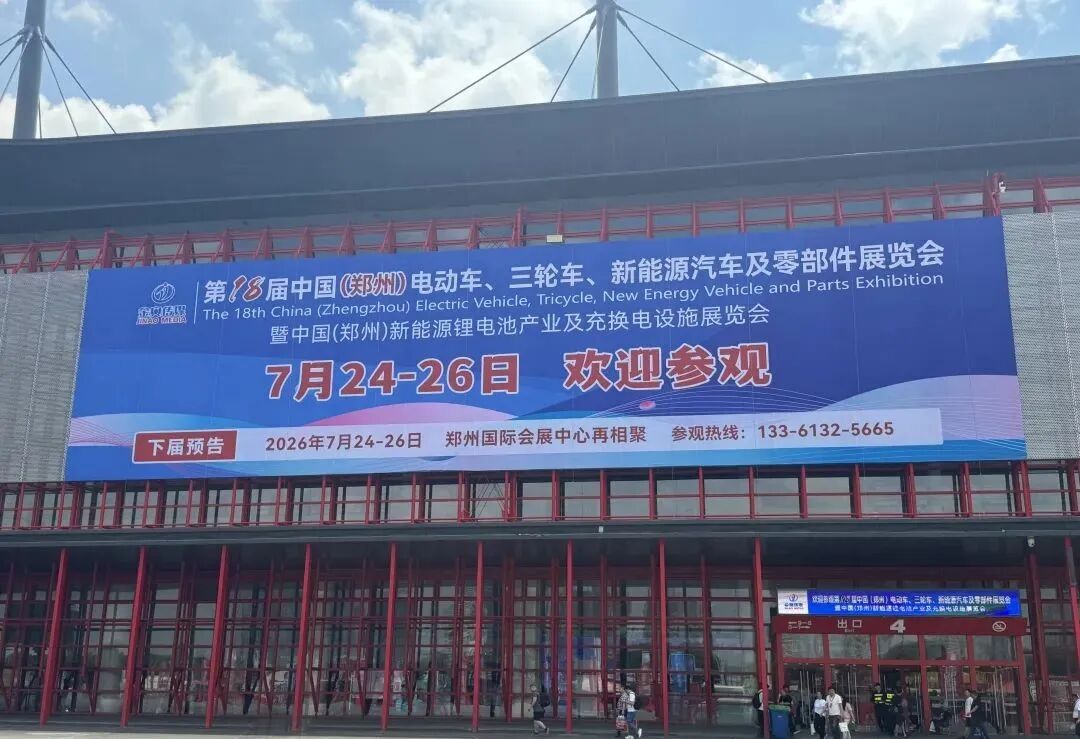 郑州电动车展