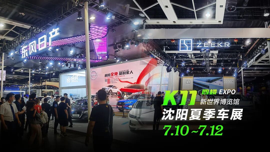 沈阳2026夏季车展