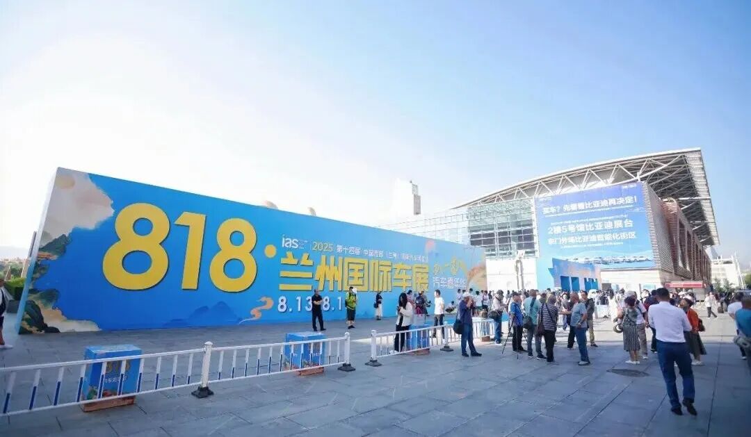 818兰州国际车展