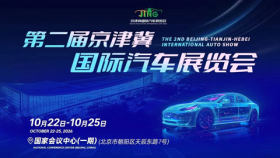 2026第二届京津冀国际汽车展览会