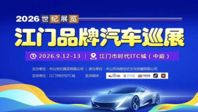 2026江门品牌汽车巡展