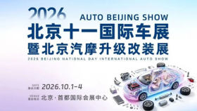 2026北京十一国际车展暨北京汽摩升级改装展