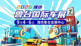 2026潍坊鲁台国际车展