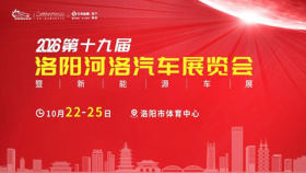 2026第十九届洛阳河洛汽车展览会暨新能源车展