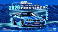 2026 CoolCarShow Carmeet天津国际汽车改装展