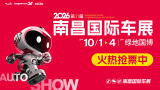 2026第二十一届南昌国际汽车展览会暨新能源&middot;智能汽车展