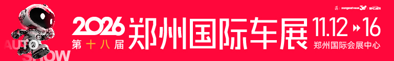 2026郑州国际车展