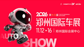 2026第十八届郑州国际汽车展览会暨新能源・智能网联汽车展览会