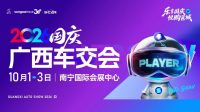 【国庆广西车交会门票】免费票、9.9元早鸟票、1元羊毛票，这样领最划算！